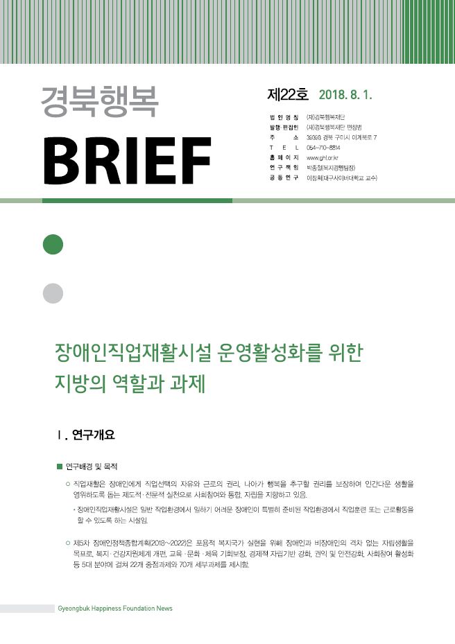 행복경북 브리프 22호